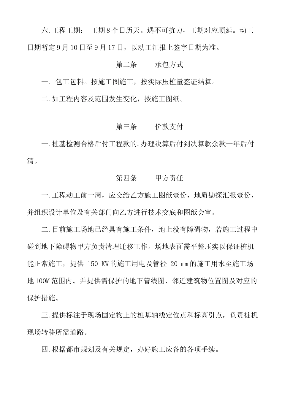 桩机承包合同_第2页