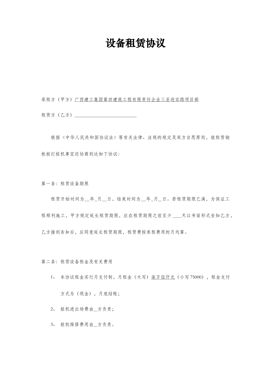 桩机租赁合同_第1页