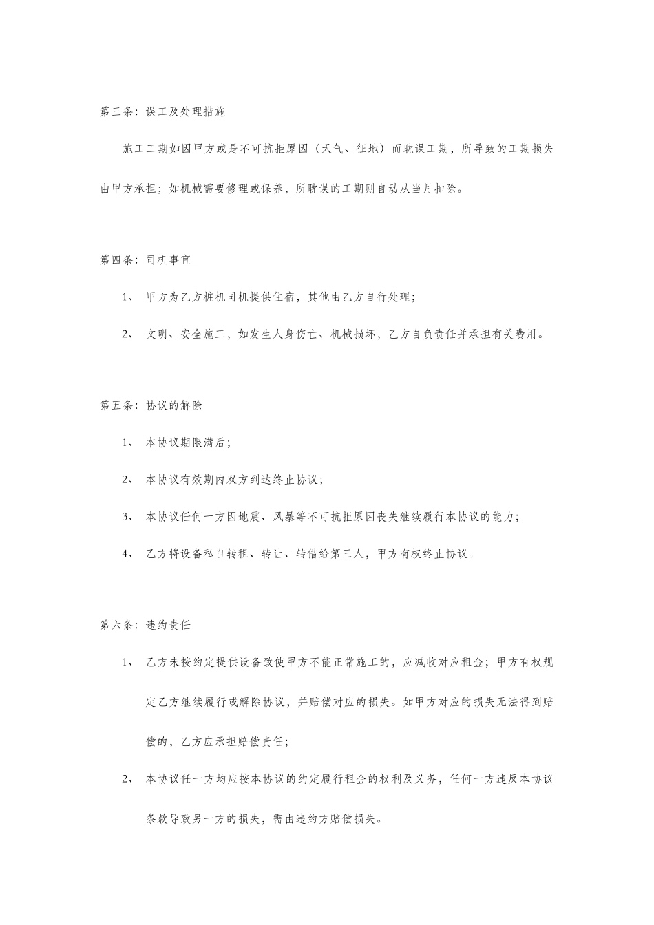 桩机租赁合同_第2页