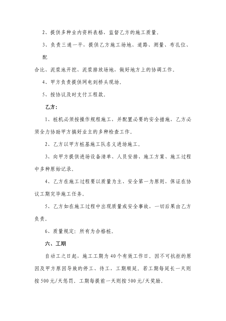 桩基承包合同_第2页