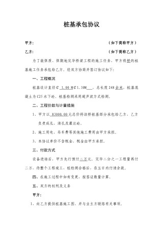 桩基承包合同