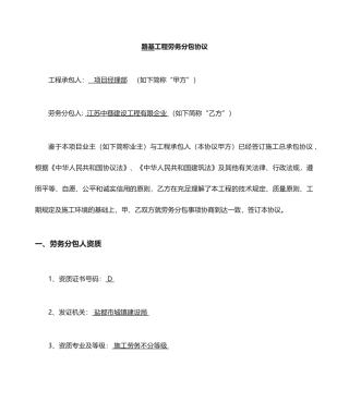 桩基合同合同范本