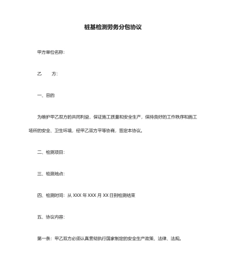 桩基检测劳务分包合同空白