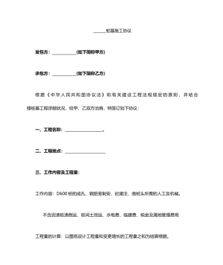 桩基施工合同 (4)