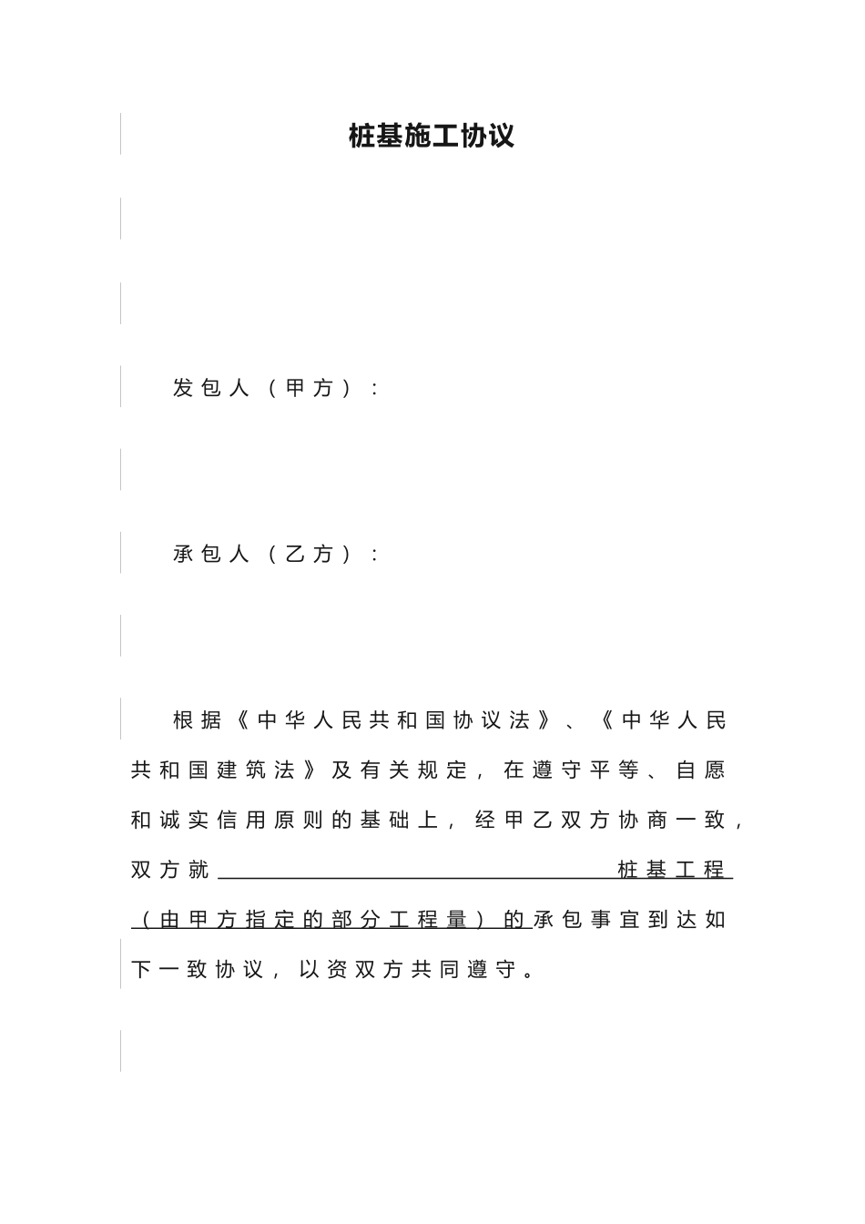 桩基施工合同 (5)_第1页