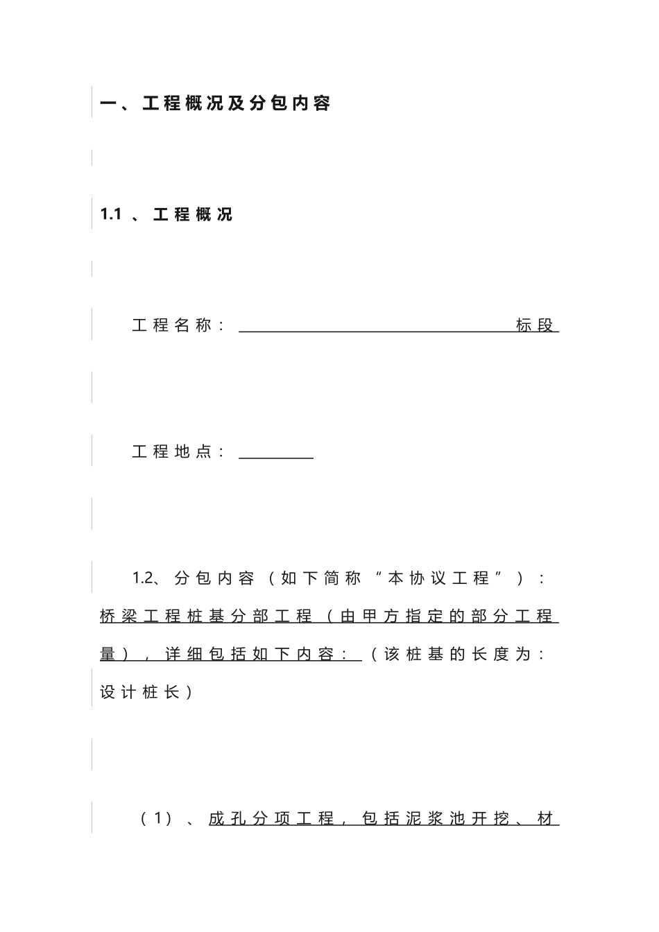 桩基施工合同 (5)_第2页