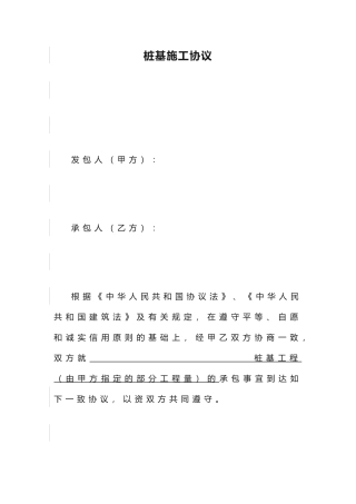 桩基施工合同 (5)