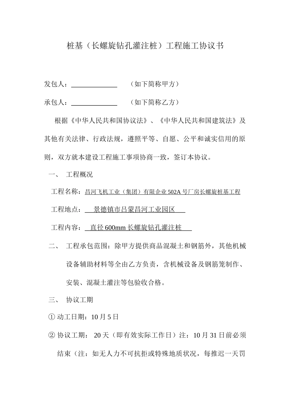 桩基施工合同_第1页