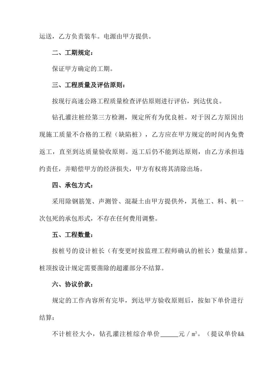 桩基施工合同范本_第2页