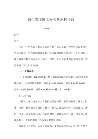 桩基施工合同范本