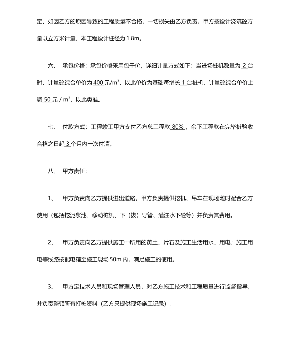 桩基施工劳务分包合同_第2页