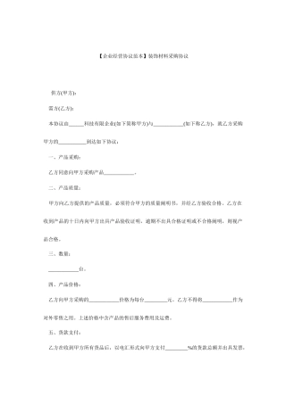 装饰材料采购合同