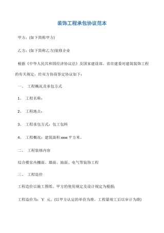 装饰工程承包合同范本