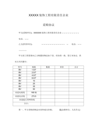 装饰工程公司采购合同