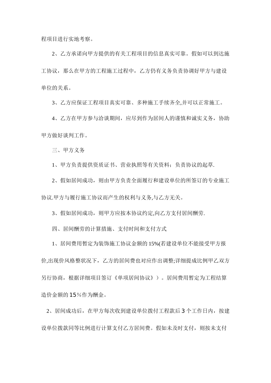 装饰工程居间合同_第2页