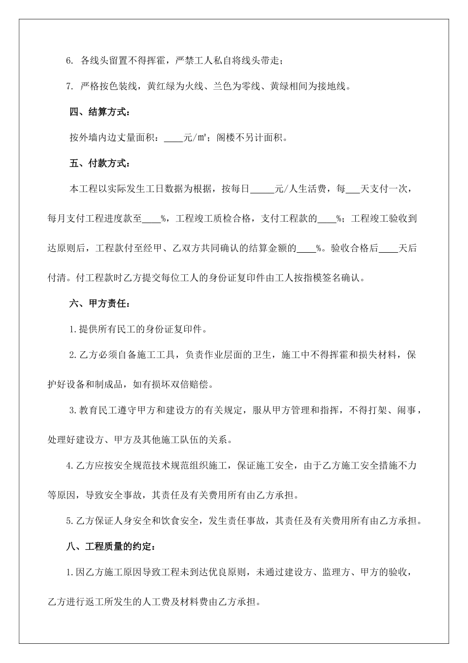 装饰工程劳务分包合同_第2页