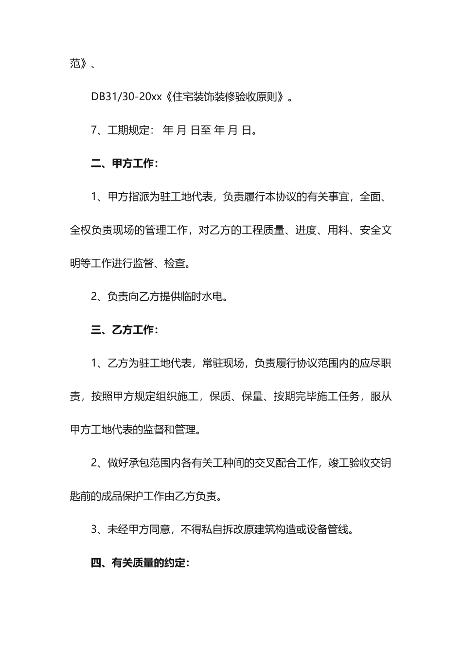 装饰工程劳务分包合同范本_第2页