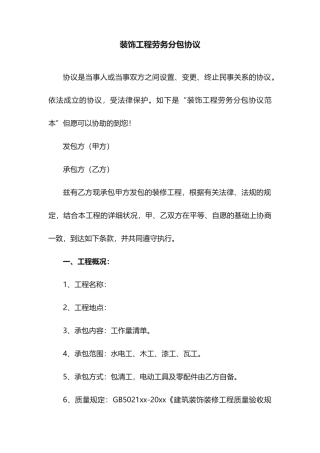 装饰工程劳务分包合同范本