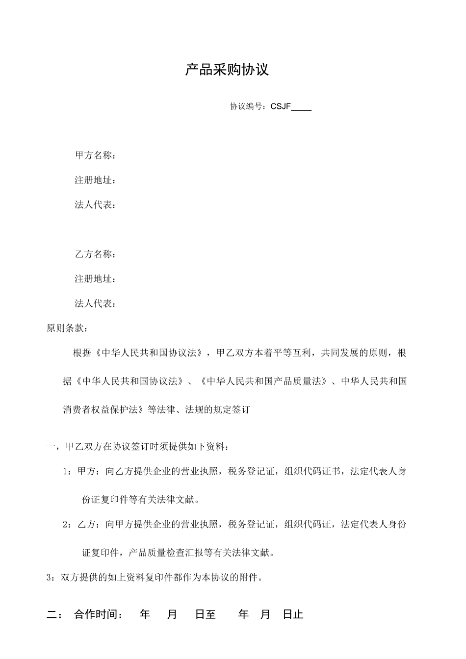 装饰公司采购合同_第1页