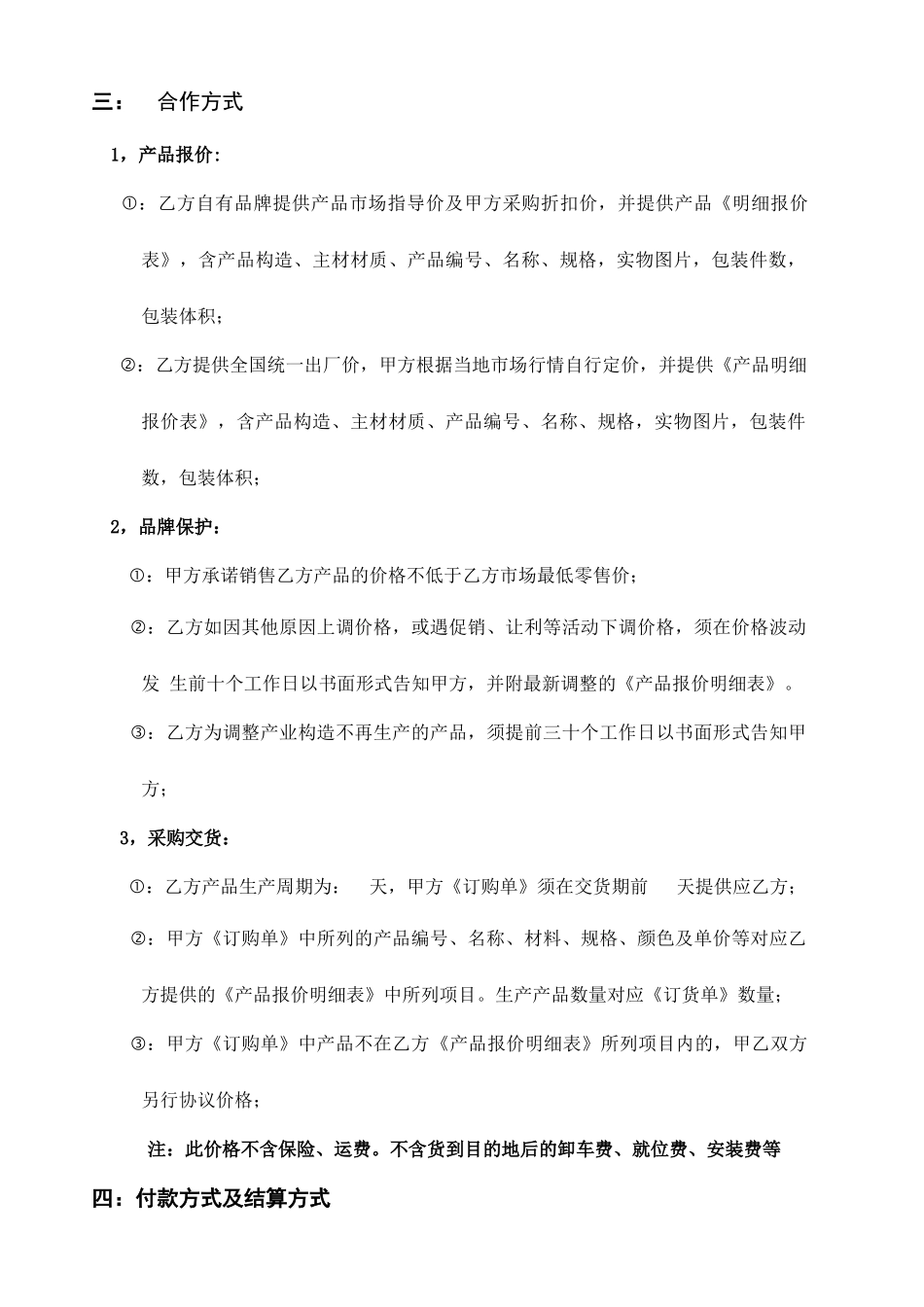 装饰公司采购合同_第2页