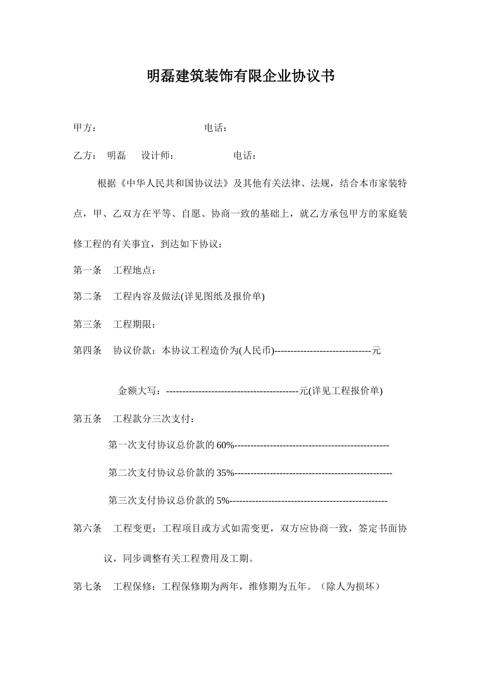 装饰公司合同书_第1页