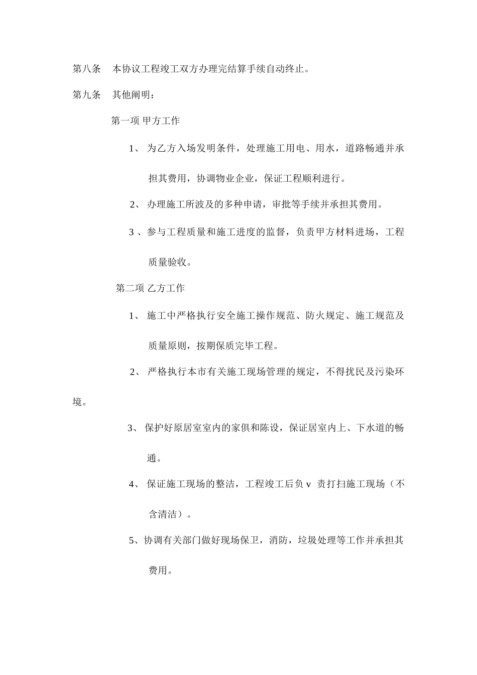 装饰公司合同书_第2页