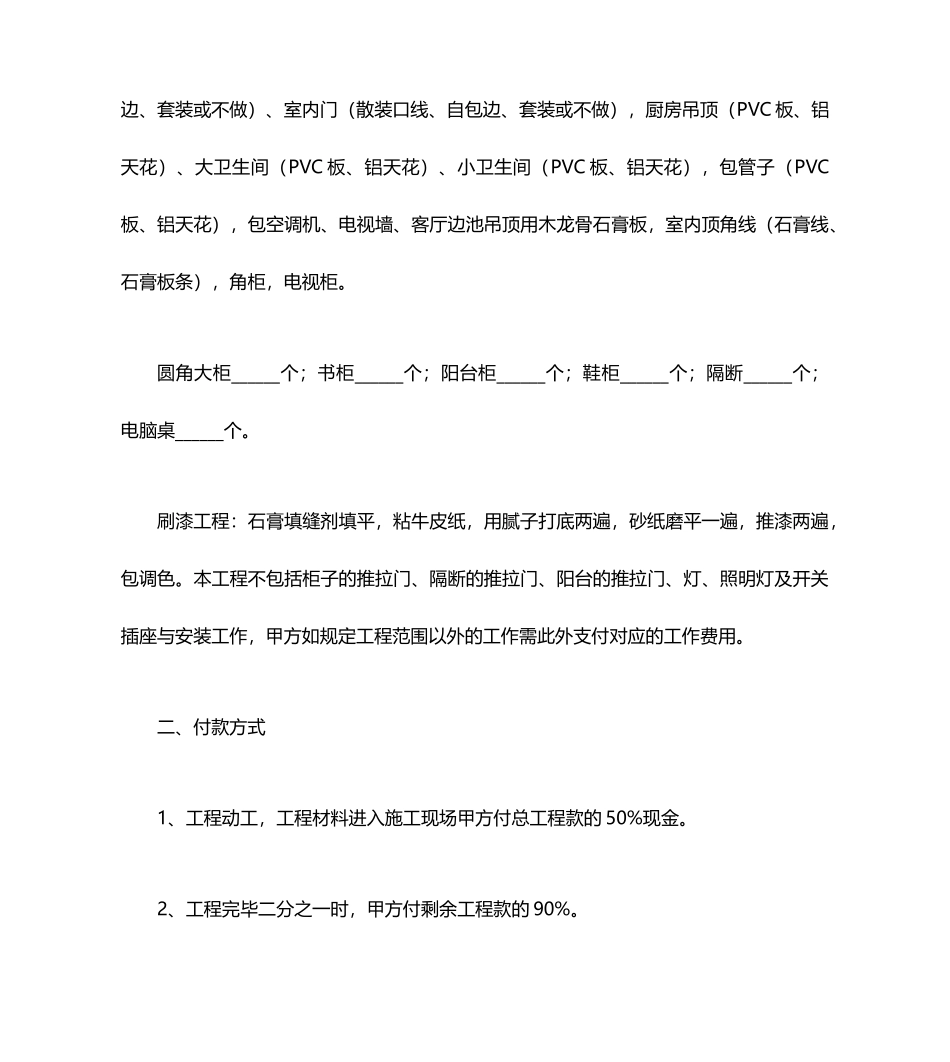 装饰公司装修合同范本_第2页