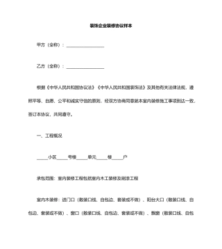 装饰公司装修合同范本