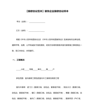 装饰公司装修合同样本
