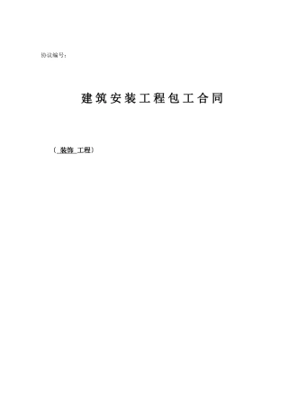 装饰劳务分包合同范本