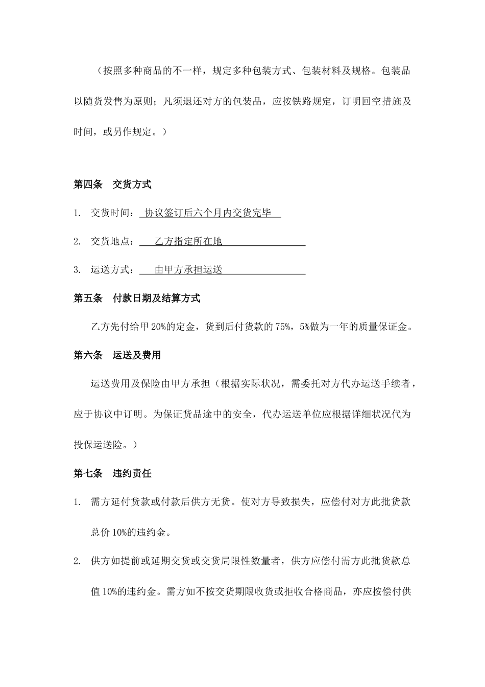 装饰五金销售合同_第2页