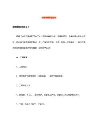 装饰装修承包合同