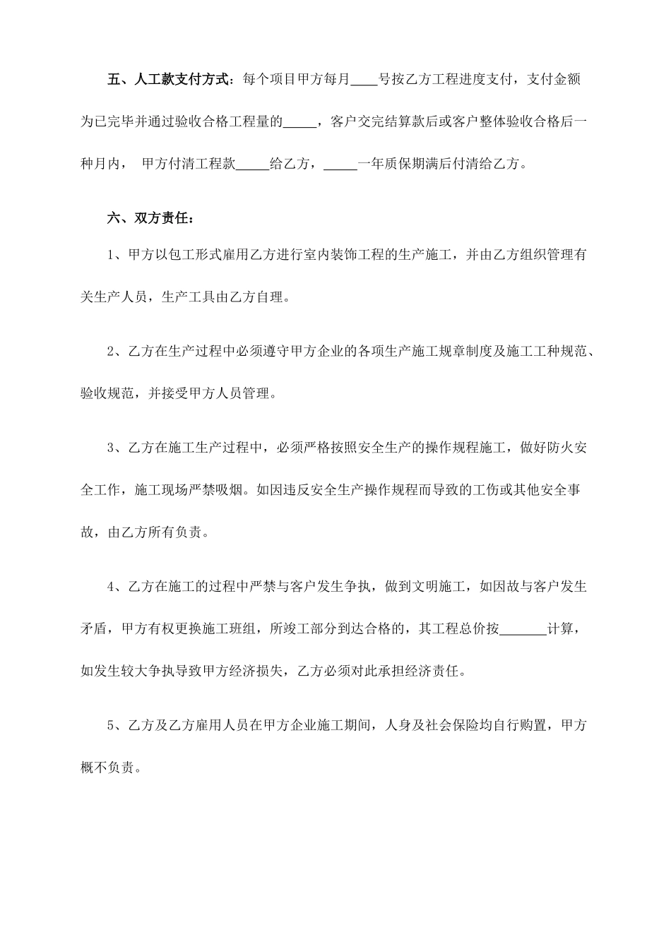 装饰装修工程劳务分包合同_第2页