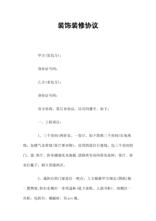 装饰装修合同 (4)