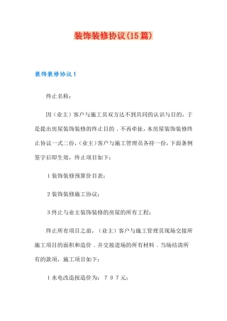 装饰装修合同15篇