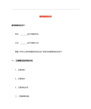 装饰装修合同书