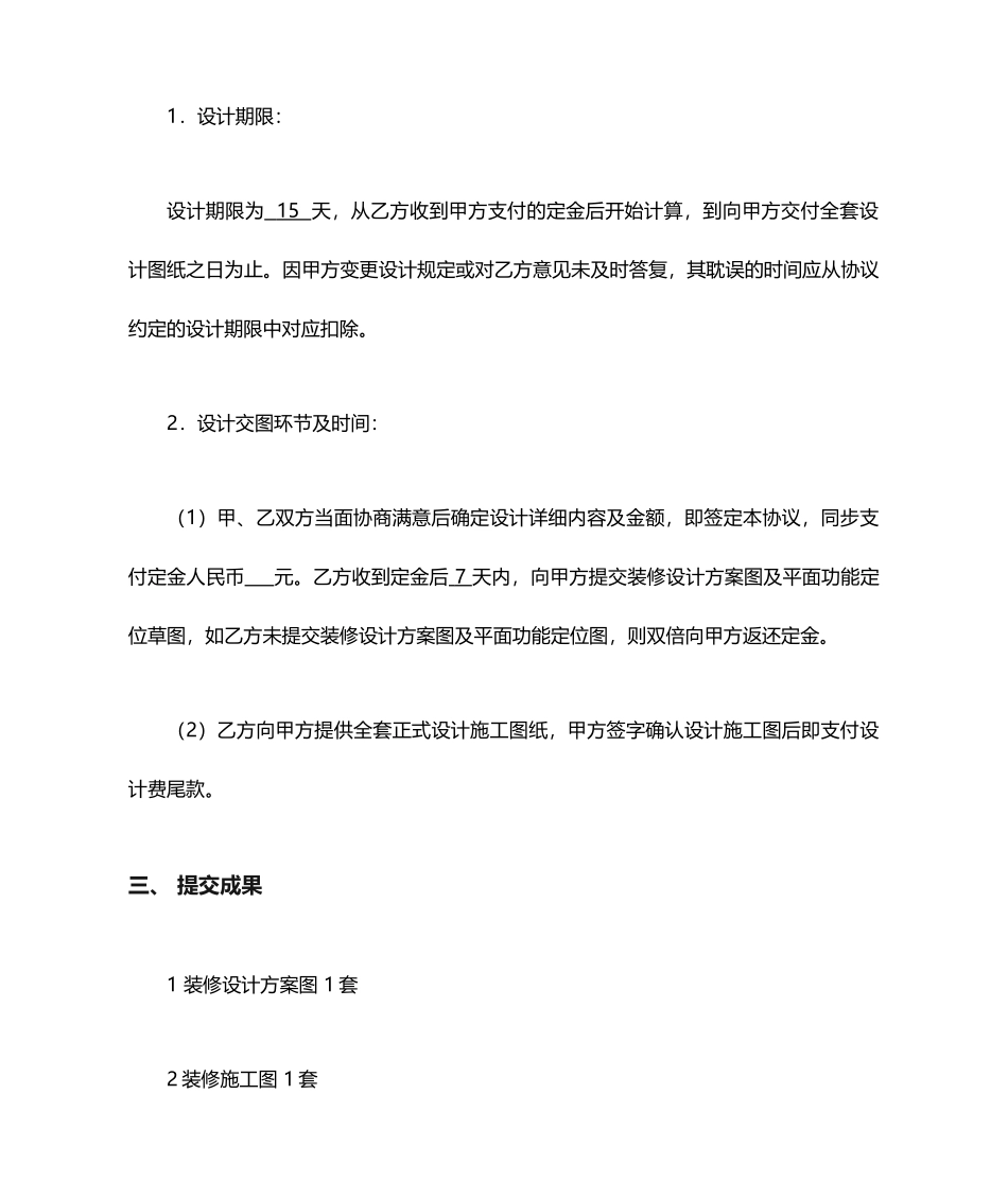 装饰装修设计合同_第2页