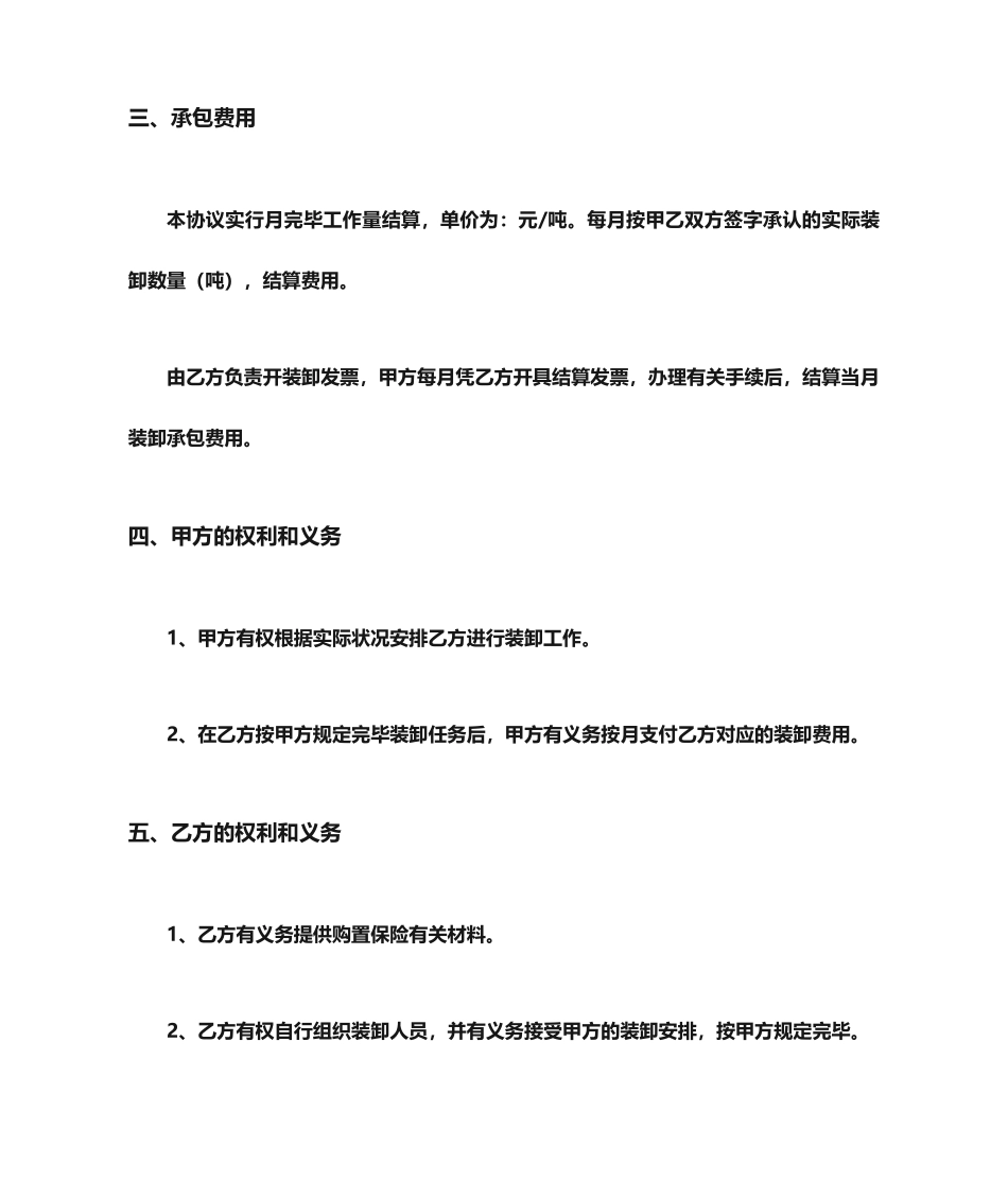 装卸承包合同_第2页