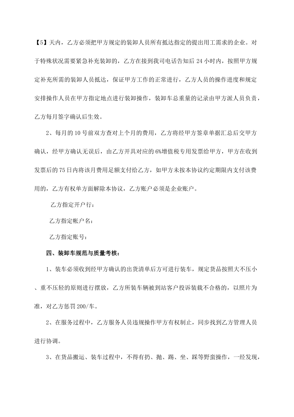 装卸服务合同_第2页