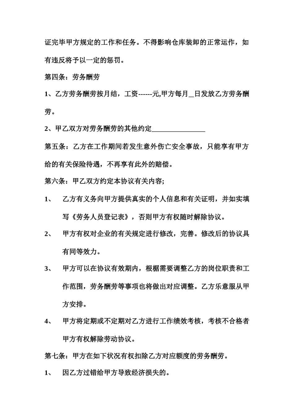 装卸工劳动合同_第2页