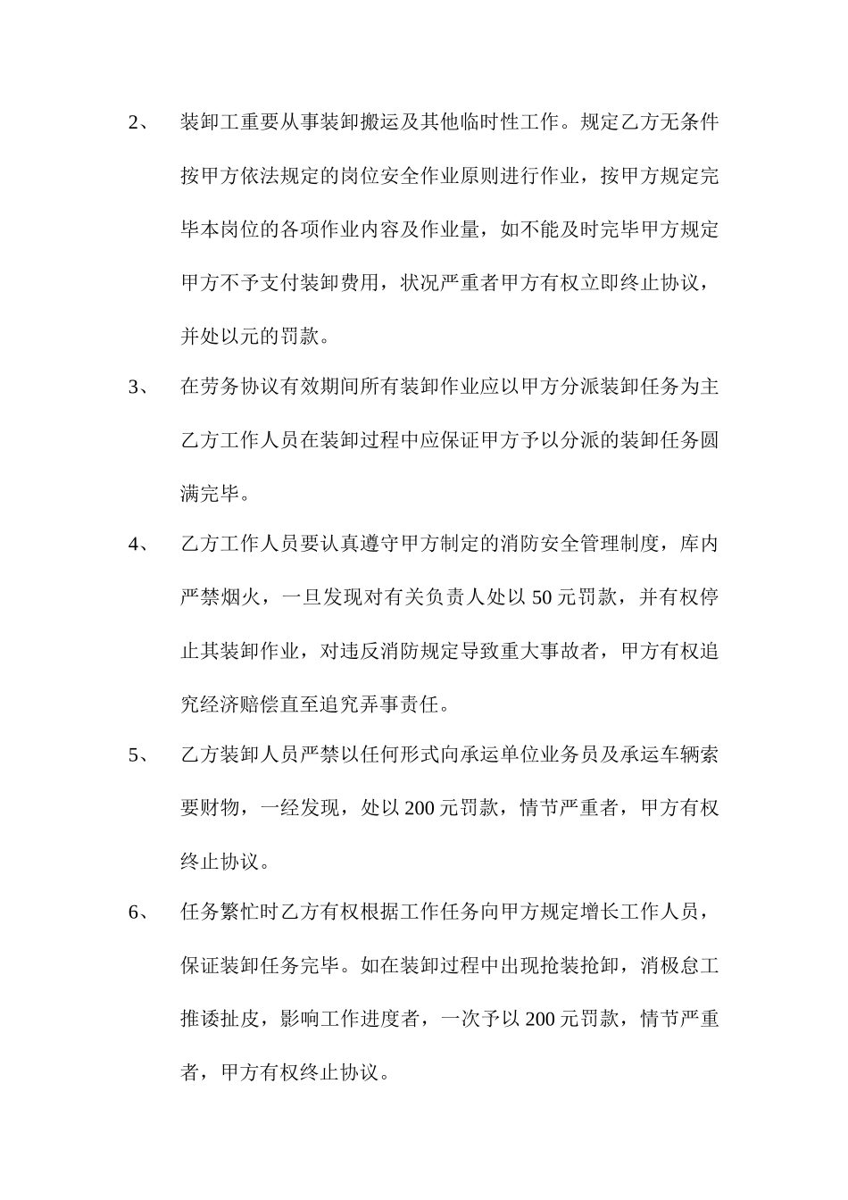 装卸劳动合同_第2页