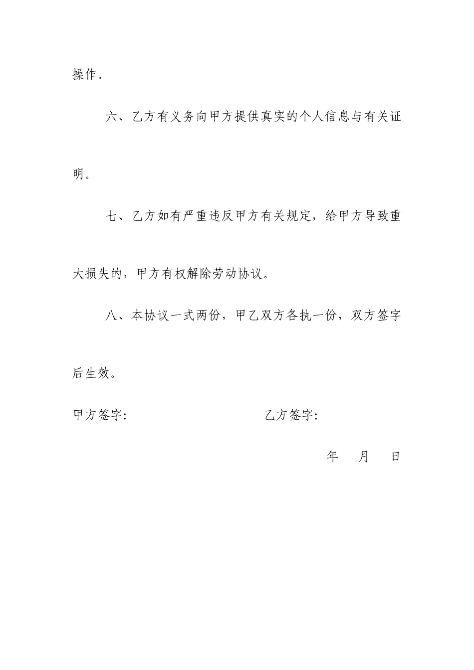 装卸人员聘用合同_第2页