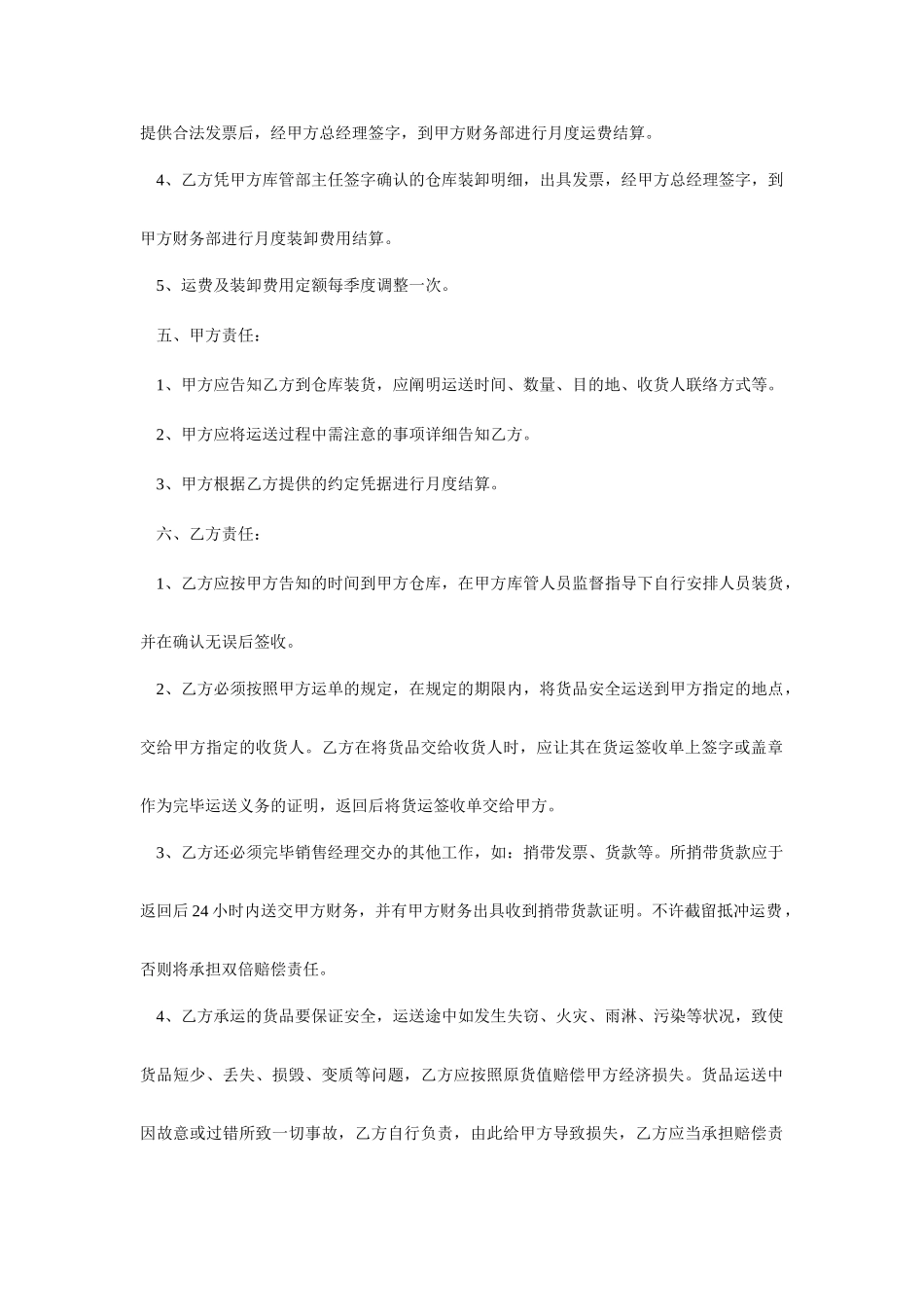 装卸运输合同_第2页