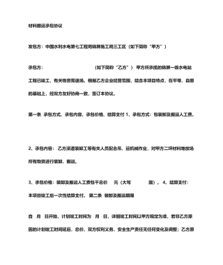 装卸运输合同范本