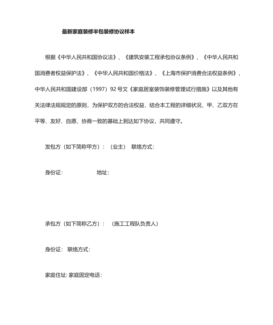 装修半包合同范本_第1页