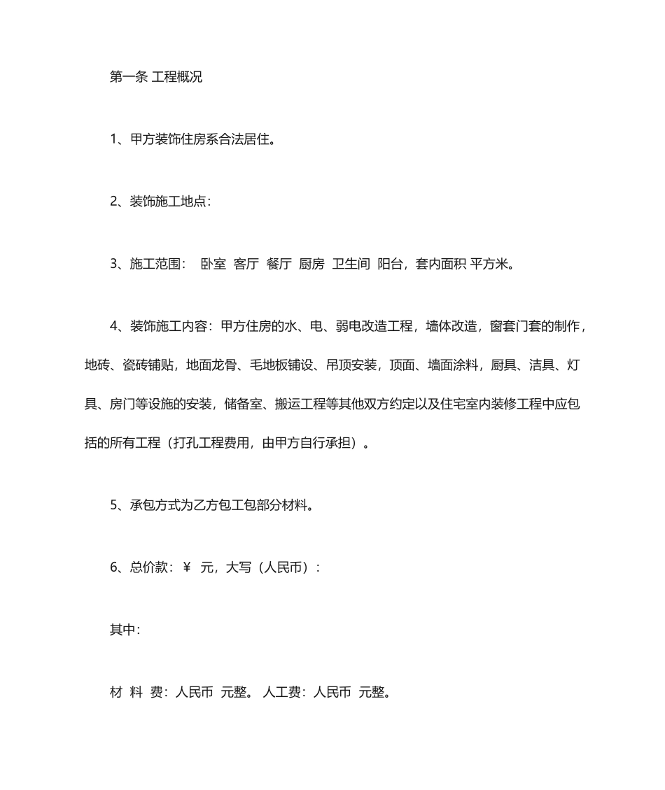 装修半包合同范本_第2页