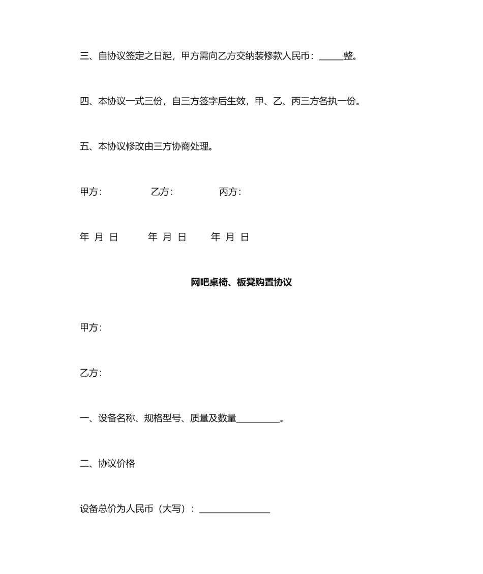 装修保证金合同_第2页