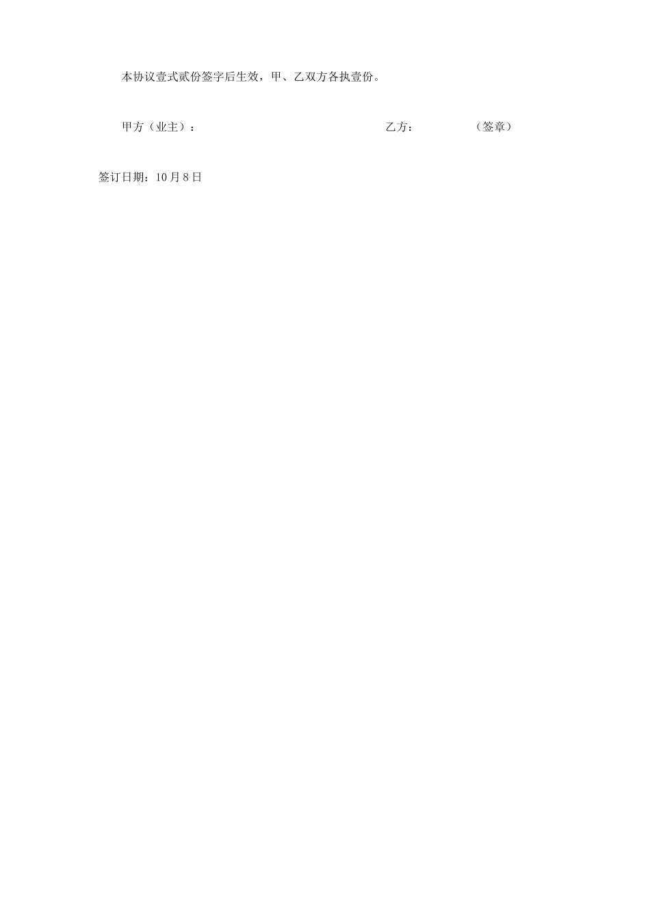 装修玻璃门合同_第2页