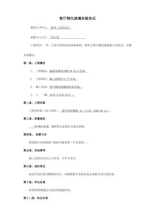 装修玻璃门合同