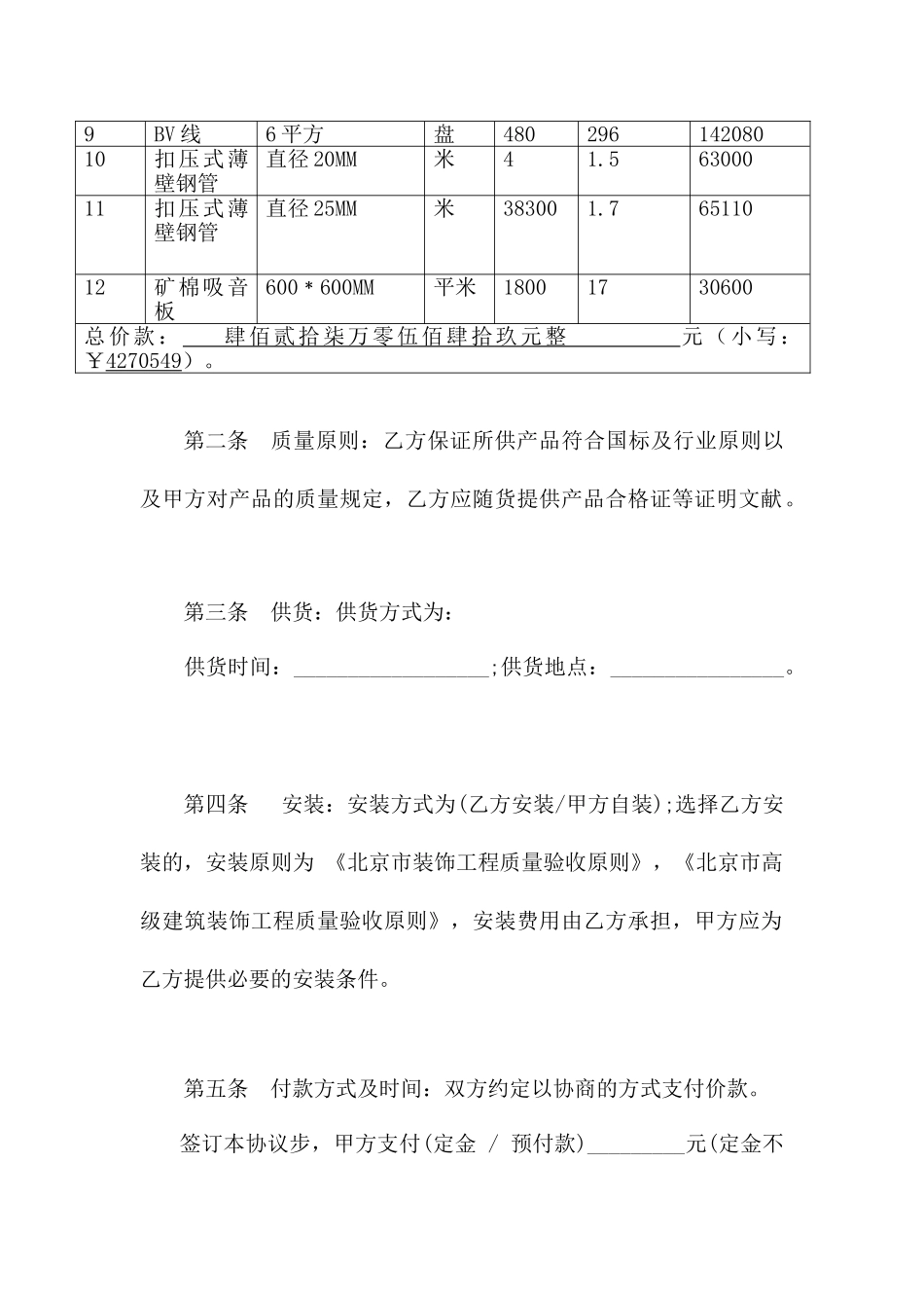 装修材料采购合同模板_第2页